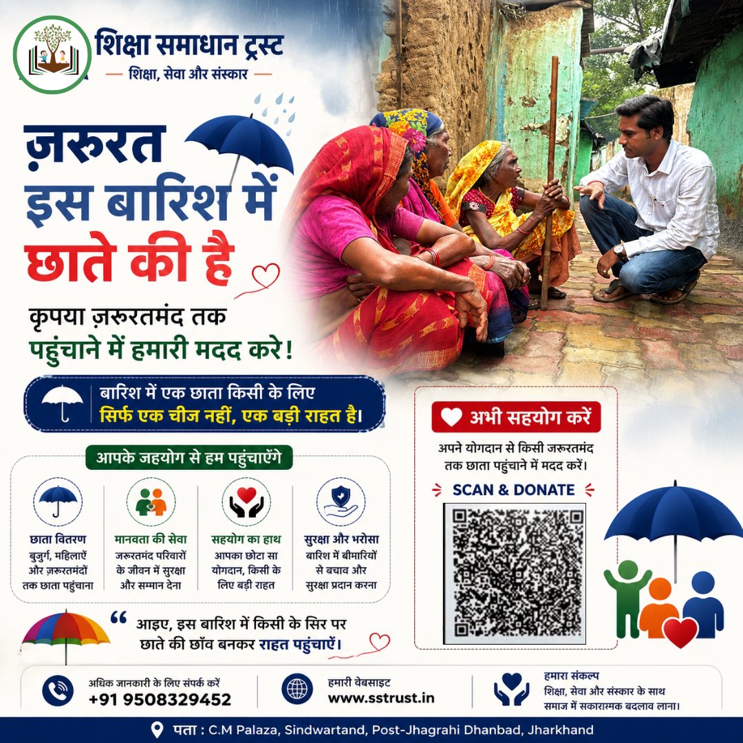 sikshaStrust's tweet photo. 🌧️ इस बारिश में किसी का सहारा बनें! ☔✨

आपका एक छोटा सा योगदान किसी बुजुर्ग या ज़रूरतमंद को इस बारिश में बीमारी और तकलीफ से बचा सकता है। 🛡️❤️ आइए, शिक्षा समाधान ट्रस्ट के साथ मिलकर छाते की छांव फैलाएं। 🙌

#ShikshaSamadhanTrust #MonsoonRelief #UmbrellaDonation #Dhanbad https://t.co/lotbhspqTx