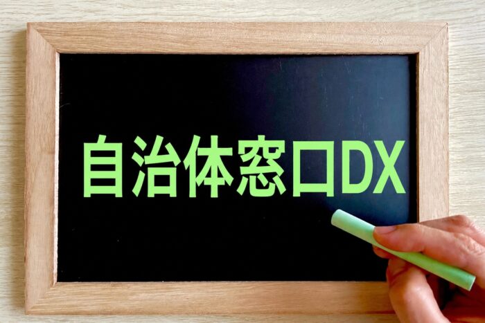 _i_cept's tweet photo. 自治体窓口DXって何？ https://t.co/s5lHs3uhqe https://t.co/FEoLdn8ex6