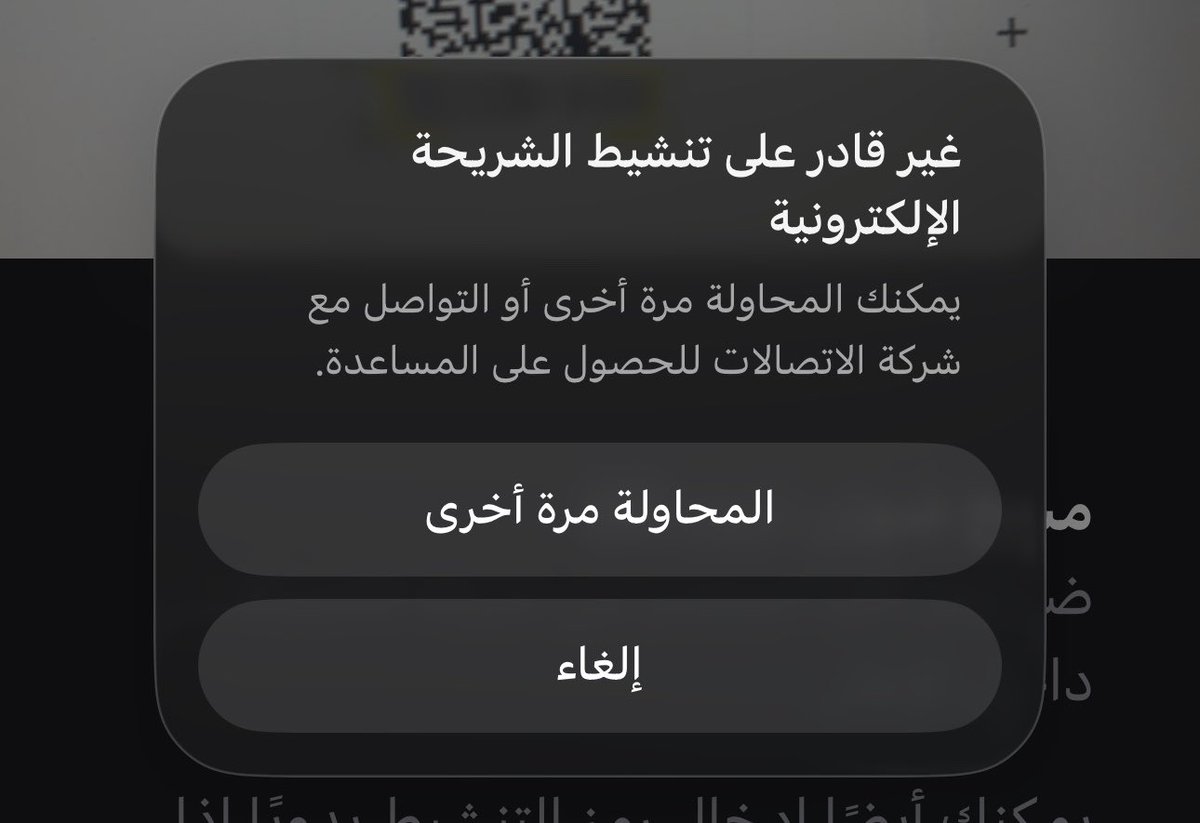 r20s60's tweet photo. @yaqootappcare شريحتي مو راضيه تتفعل !!!!!!!!!!! https://t.co/FJjfgnXMvD