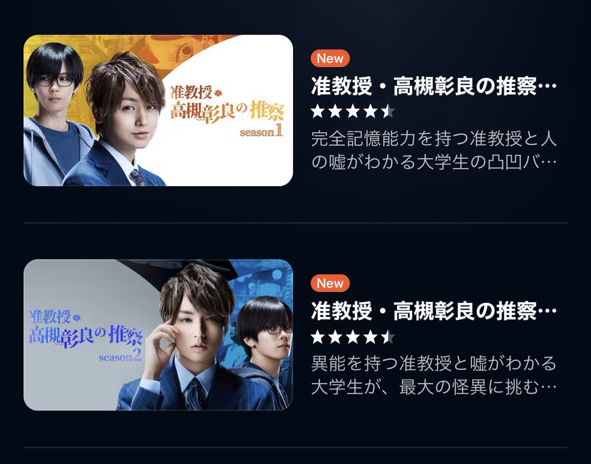mikage_sawamura's tweet photo. そしてドラマ『准教授・高槻彰良の推察』の配信がU-NEXTで始まったようで。こちらもぜひぜひ。オススメですよ！Huluでも観られるみたいで、日テレ系のドラマを観ているとHuluのCMで一瞬高槻が映って「わあ！」となります（笑）。 https://t.co/f8NnmYMAU4