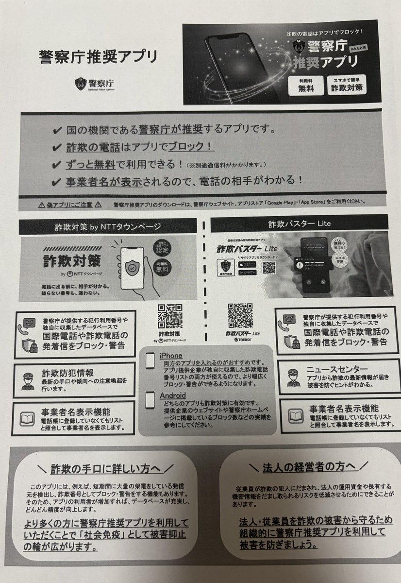 cacacacacandy's tweet photo. お外で現金の入った封筒を拾い、交番に届けたら詐欺対策アプリをおすすめされた。
そういや最近パソコン買った時もなんかついてきたな、とひっぱりだした。
とにかく普及させたいってコト？ https://t.co/O7bxqiEnw0