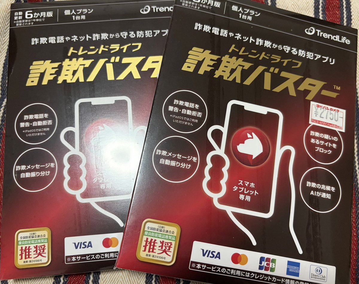 cacacacacandy's tweet photo. お外で現金の入った封筒を拾い、交番に届けたら詐欺対策アプリをおすすめされた。
そういや最近パソコン買った時もなんかついてきたな、とひっぱりだした。
とにかく普及させたいってコト？ https://t.co/O7bxqiEnw0