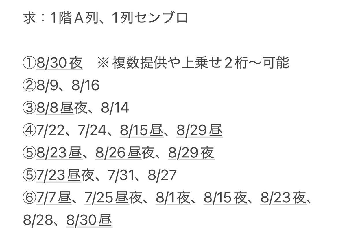 Zqrrip's tweet photo. 【交換】 ミュージカル テニスの王子様 テニミュ 全国立海　全立 チケット　最前

譲
7/12       1A列
7/18       1列

求　1列,A列センブロ
7/22,23,24,25,26,31,8/8,9,14,15,16,23,26,29,30>他

優先は画像
お心当たりのある方はご連絡お願いいたします。 https://t.co/30Lkfs73VO