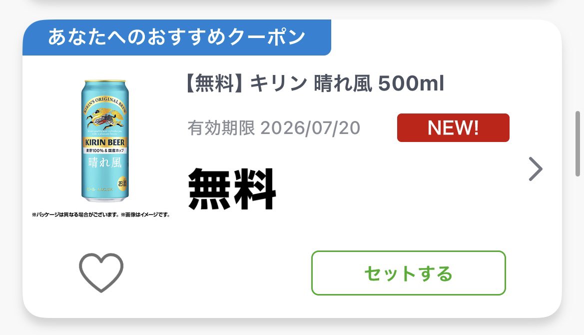 ayuto__8's tweet photo. ファミマのアプリからお酒の配給がありました🍺

お酒はあまり飲みませんが、定期的に配給があるのは嬉しいですね☺️

ファミマのアプリを入れてない人は、ぜひこの機会に！

・ギフトコード 7cq2s99mq8g83xji2

#ファミマ #お酒 #お得 https://t.co/bKNv4WV5gz