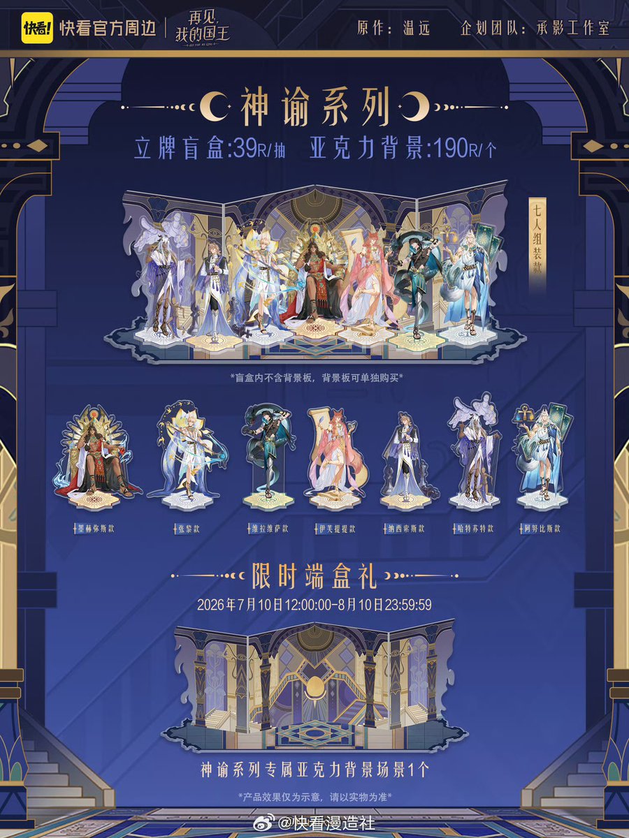 peoniny's tweet photo. See You, My King! 👑🕊️✨ Oracle series merch is finally here, and the lineup is absolutely HUGE!! 🥹🤲🏻💖

🎁 Oracle’s box set (ltd 500)
📦 Blind boxes: standees, badges, plush finger puppets
🪞Daily Essentials &amp; Display: mirror, umbrella, cups &amp; more!

🗓️ July 10 - 12:00 PM CST https://t.co/CYoYLXXX10
