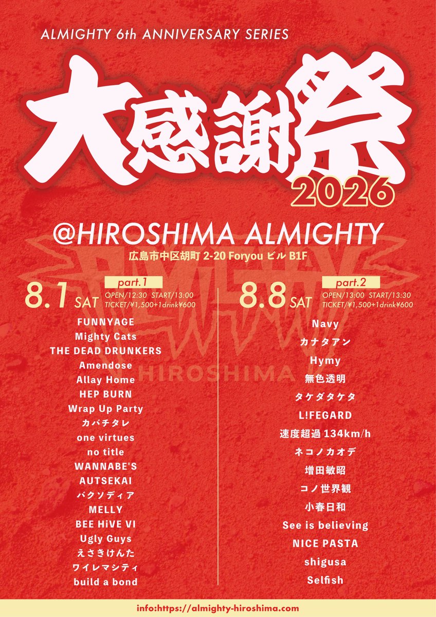 thedeaddrunkers's tweet photo. 解禁❗️

2026/8/1土 広島ALMIGHTY
大感謝祭2026 part.1

出演者多数の為フライヤーから⬇️

open12:30 start13:00
ticket¥1500＋1drink¥600

大感謝❗️感謝❗️ https://t.co/E9YSOqJ6s1