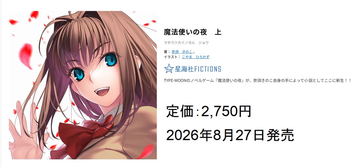 Merem110's tweet photo. 小説『魔法使いの夜』第1巻（上）が2026年8月27日に発売決定！416ページでイラスト全点をフルカラーで（一部描き下ろし）掲載！ https://t.co/2kh5TtdRA0 https://t.co/pzLCAl55w6
