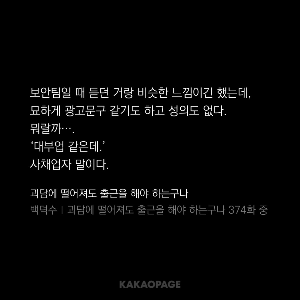 NyangAchi_XD's tweet photo. 김솔음 부모님이 위험하니 금융계로 가지말라고 말렸는데
백일몽 지사 슬로건이 어쩐지 대부업체 같아서 골때림
이날을 예견하셨던게 아닐까... https://t.co/f32RZZcht1