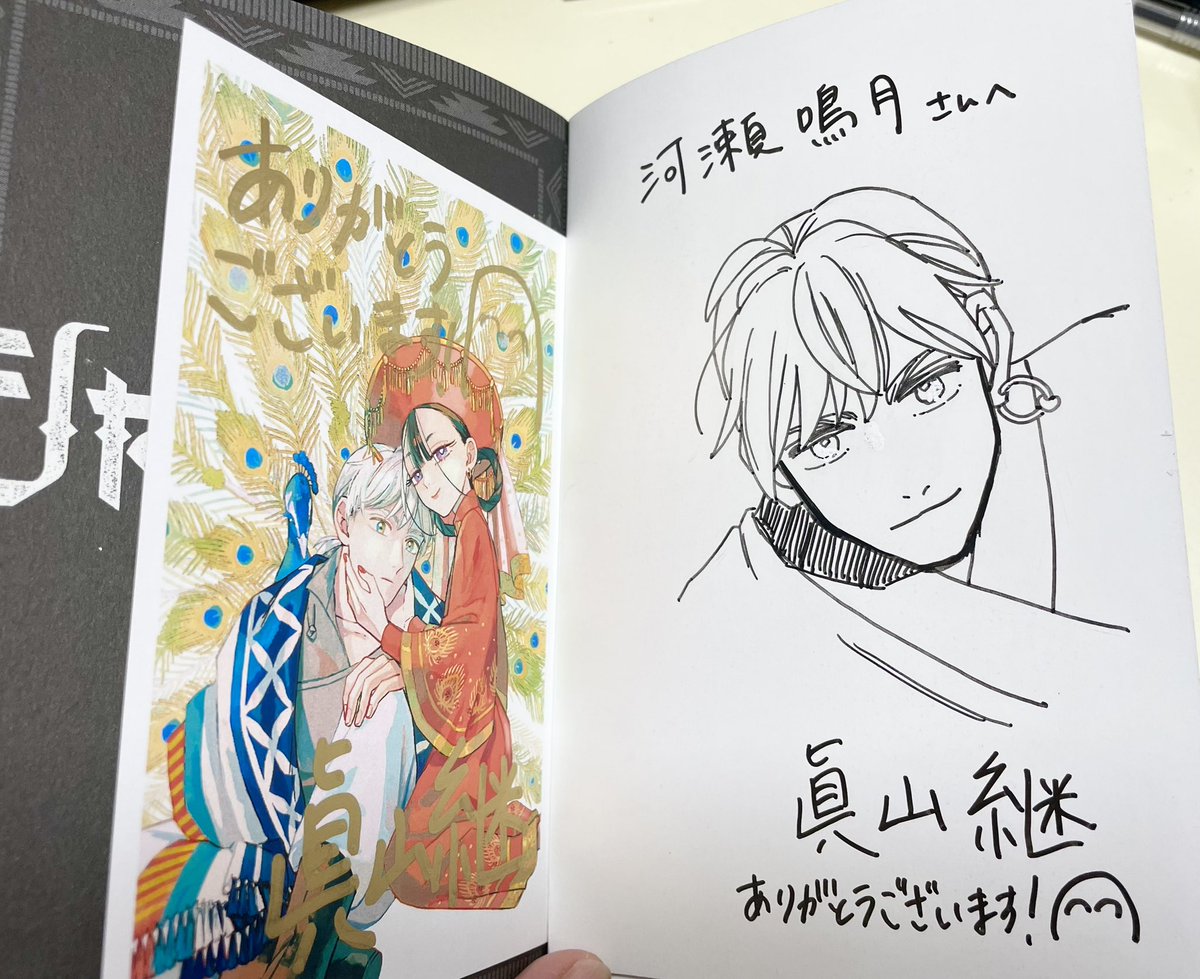 シャンバラッドのwebサイン企画に参加して当選した本が届きました