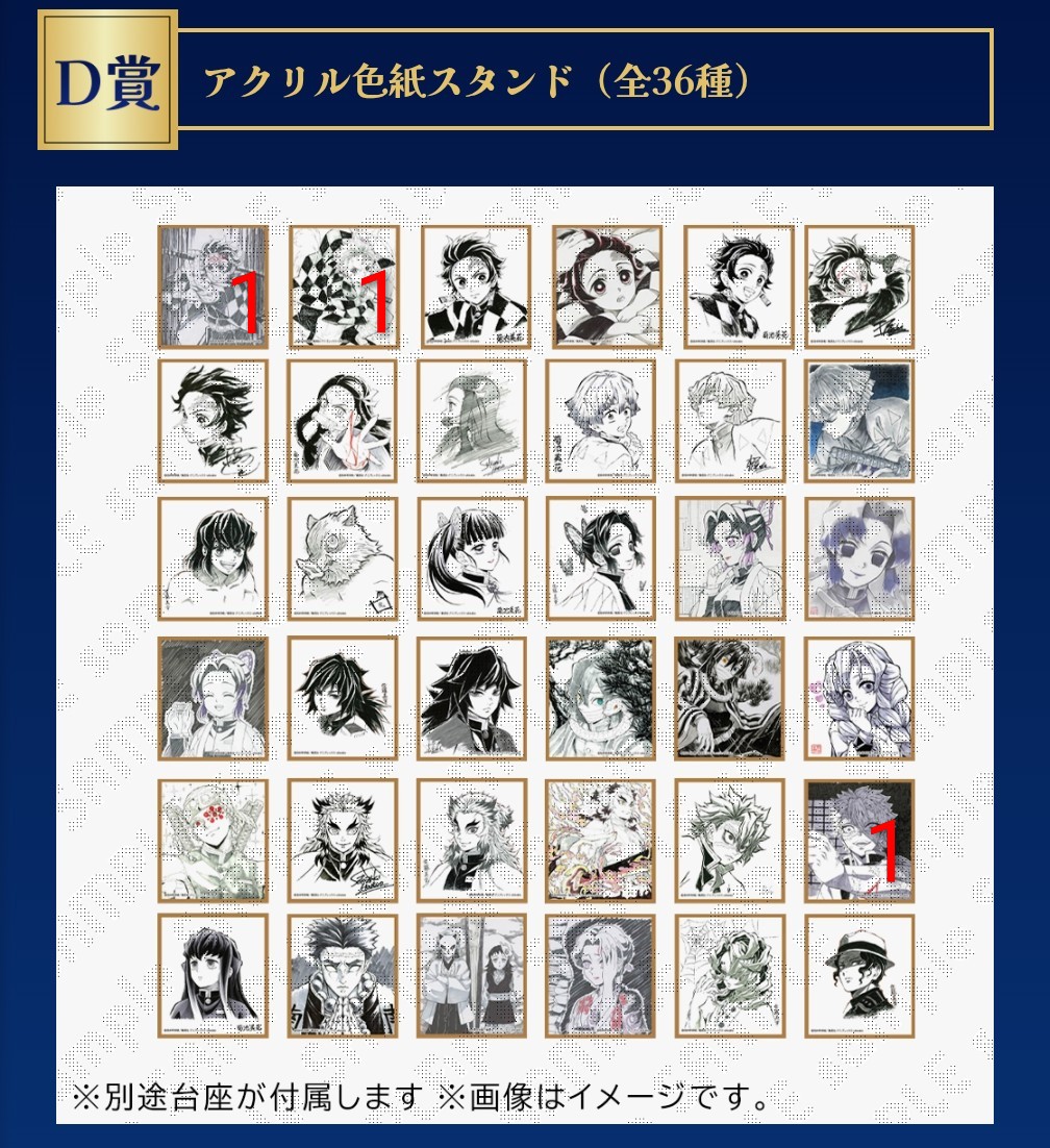 CH03262's tweet photo. 交換
鬼滅の刃 ufotable WEBSHOP ツキイチくじ

求　１枚目 👑優先

譲　２〜５枚目 赤字の数
（A賞は都内お手渡し優先）
交換決まりましたら、譲渡可能です。

難しいかと思いますが、よろしくお願いいたします。
※一部お声がけ中です。

都内お手渡し、郵送
↓ https://t.co/0GfJTFNspV