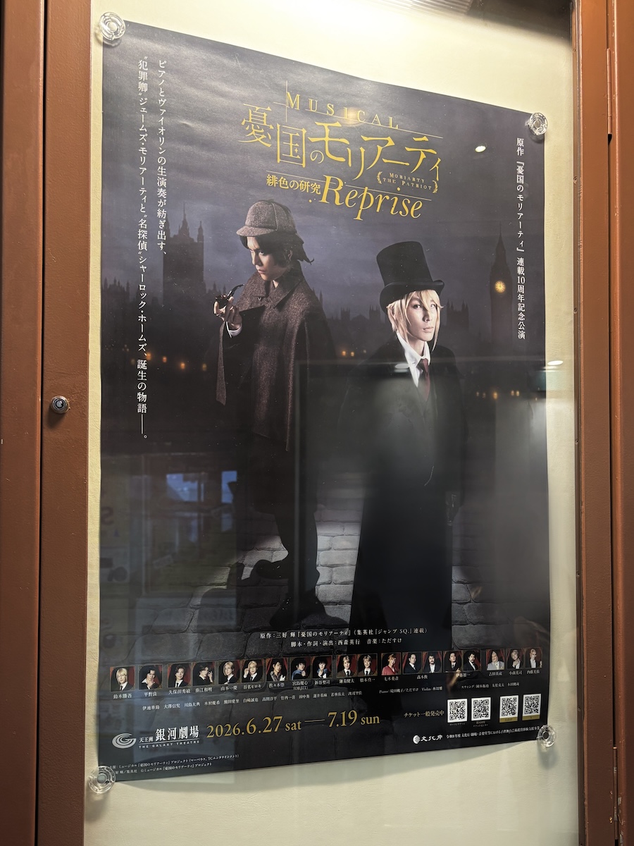344_hikaru's tweet photo. ミュージカル『憂国のモリアーティ』 緋色の研究 Reprise
Op.チームの回を観劇させて頂きました。

まだ公演は半分あるので言える事は少ないですが、懐かしさより脳内にある初演の記憶との戦…！
知らない様で知っている様で、知らないけれどやっぱり知っている、そんなモリミュでした…。

#モリミュ https://t.co/k3cPYuebsL