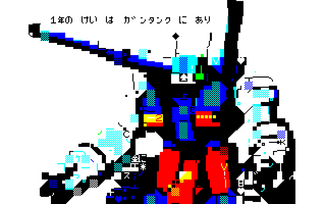 kanegonMZ's tweet photo. 7/8はRX-78 ガンダムの日って、
7/5はRX-75 ガンタンクの日だし、
7/7はガンキャノンの日だった、ってことじゃないですかぁ
#MZ700 #キャラグラ #SHARPSCII https://t.co/Ni8nMSbSTg