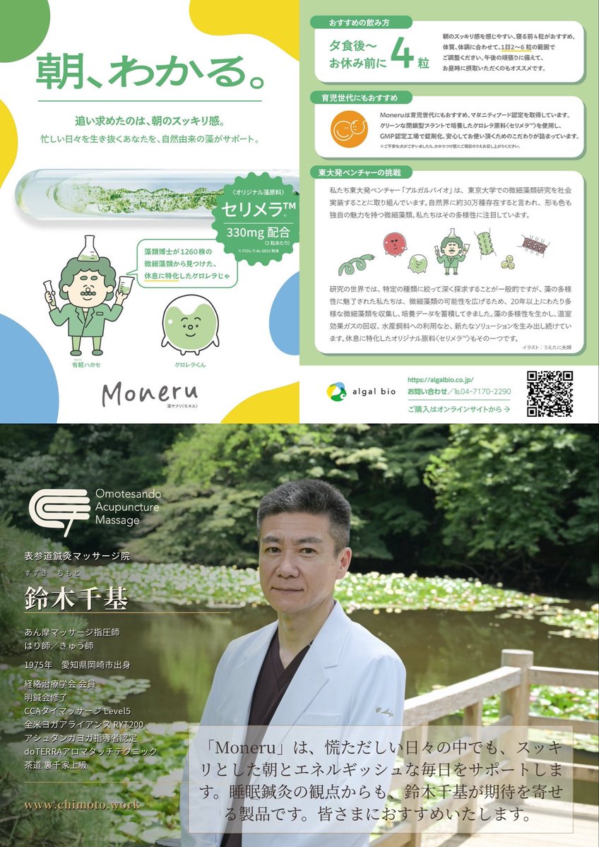 chimoto0719's tweet photo. Moneru(モネル)の(株)アルガルバイオは日本最大級の企業間睡眠コミュニティ「ZAKONE」に参加。睡眠課題の本質的な改善に向け、共感で広がる輪を。クリニック導入200件超。

東京大学発バイオベンチャーサプリ「Moneru」公式
https://t.co/ZtjYwxIcef

#moneru
#セルフケア
#ウェルネス
#健康習慣
#PR https://t.co/U0I1uXpleE