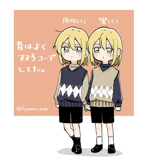 かつての皇双子。