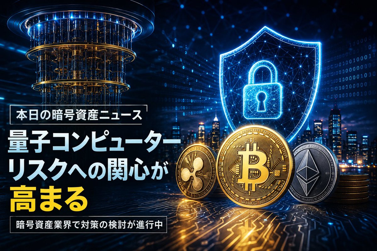 Freedom420888's tweet photo. 📣 本日の暗号資産ニュース

⚠️ 仮想通貨市場で「量子コンピューター」のリスクへの関心が高まっています。

量子コンピューターの進化に備え、一部のブロックチェーンや関連企業では新しい暗号技術への対応準備が進められています。

今後も技術動向に注目です👀 https://t.co/C2XOaCTbgL