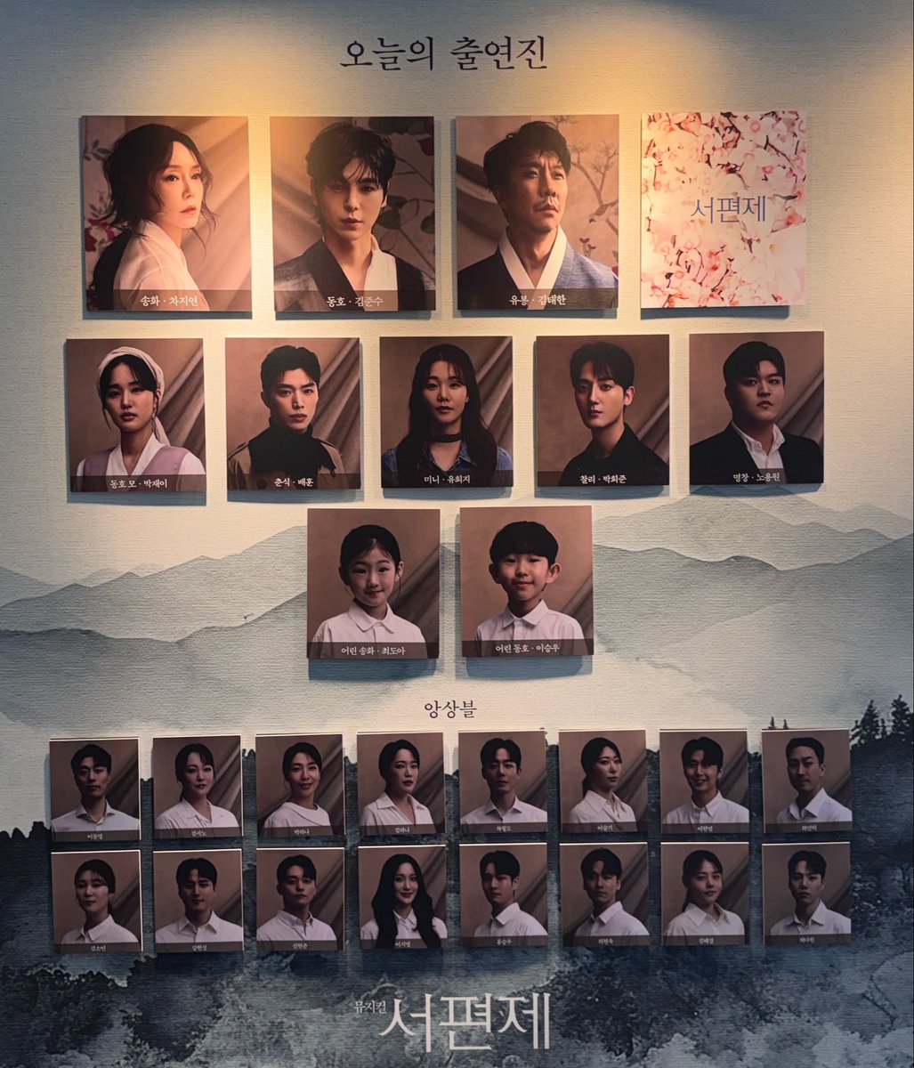 chellmu_'s tweet photo. 260708 밤 
뮤지컬 <서편제> 자첫 https://t.co/BYXjZCPcr8