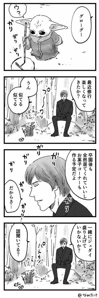 xxnametakexx's tweet photo. ルーク先生とグローグー その8 https://t.co/7sZkEIN4c9