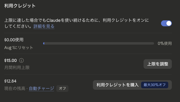 DevTouhu's tweet photo. Claude Codeの制限来たから追加クレジット買ったんだけど、それでもクレジット足りないと言われて作動しなく、なんでだ？と思ったら、月間利用上限が0$になってた・・・
15ドルのいい授業料になりました… https://t.co/oGdBDXOEe3