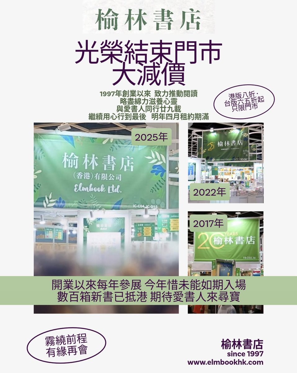 hkdc_us's tweet photo. elmbook (榆林書店) independent bookstore has announced it's closing after 29 years. It's 1 of 2 bookstores barred from the official HK Book Fair this year tho it's had a stall there every year since it opened. In 2023 a pro-CCP outlet accused it of selling books violating the NSL https://t.co/36NVwz9nmy