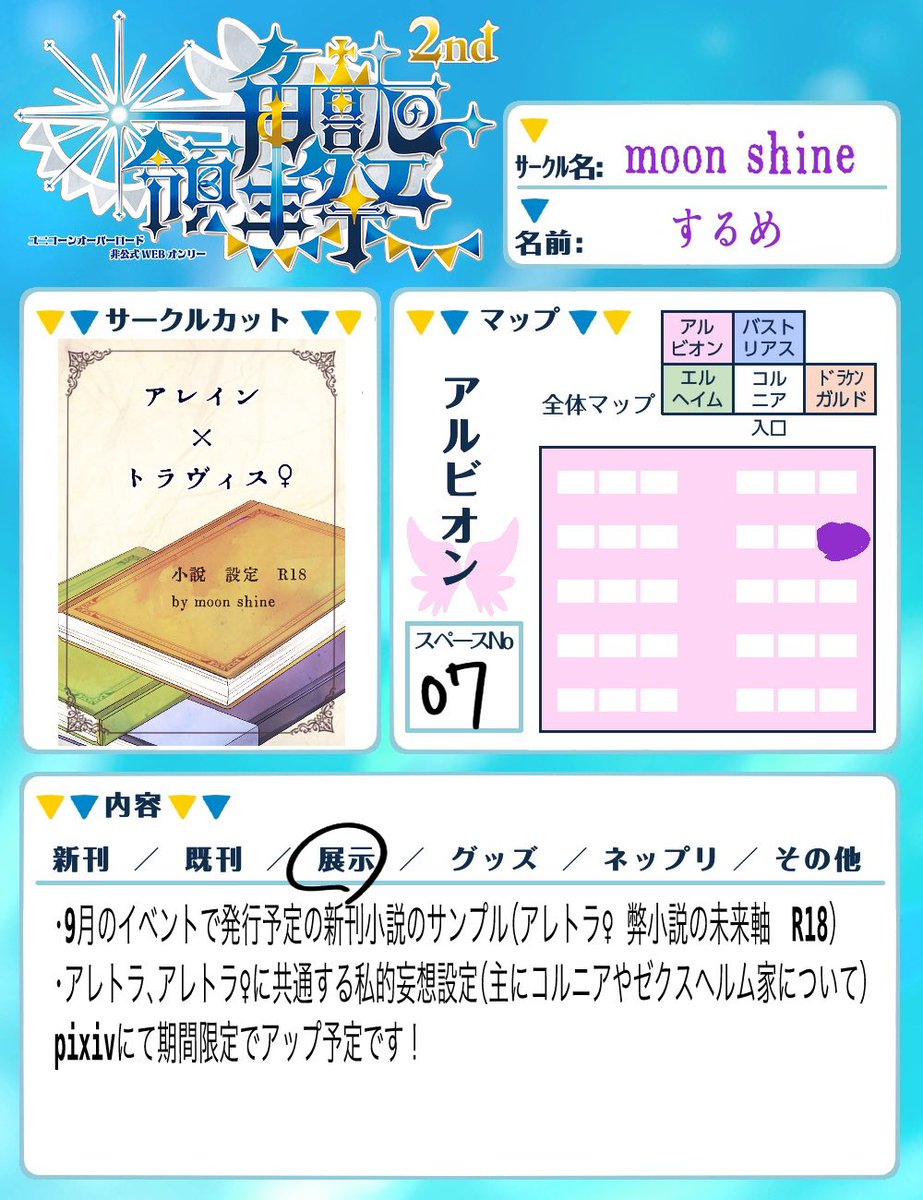 NoIdumi's tweet photo. #ユニ祭 
アレトラ♀小説の9月新刊（予定）サンプル量長めで載せます💙💜 https://t.co/nDzMTAwNGz