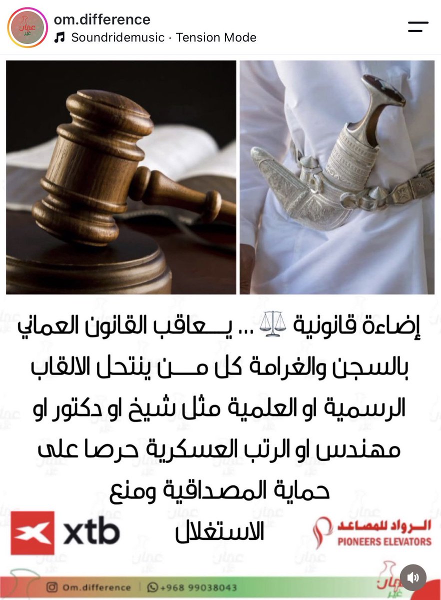 Nasser1982_'s tweet photo. قرار في محله فاحترام الألقاب الرسمية والعلمية واجب وانتحالها يعد مخالفة يعاقب عليها القانون العُماني بالسجن والغرامة. https://t.co/bdWGbwDfJ0