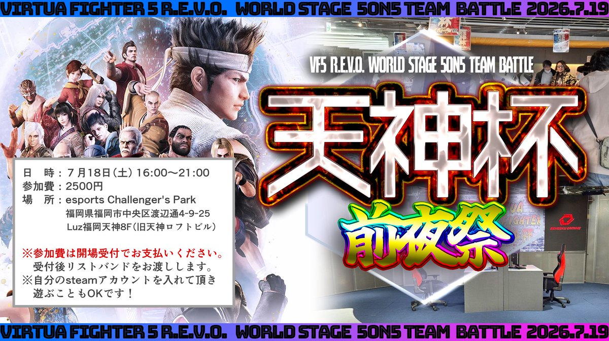 bayareakyushu's tweet photo. 【🔥天神杯 前夜祭のご案内🔥】

前夜祭では、モニター5セットをご用意しておりますので、ご自由に対戦をお楽しみいただけます！
ご利用料金は、受付にてお支払いをお願いいたします🙇🏻🙇🏻

#天神杯 https://t.co/v6dITFO723
