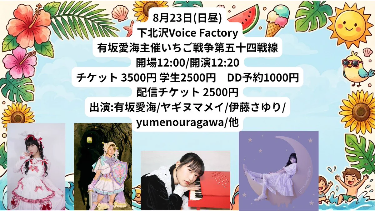 公式】有坂愛海 告知 7/26渋谷ワンマン🍓 on X: 
