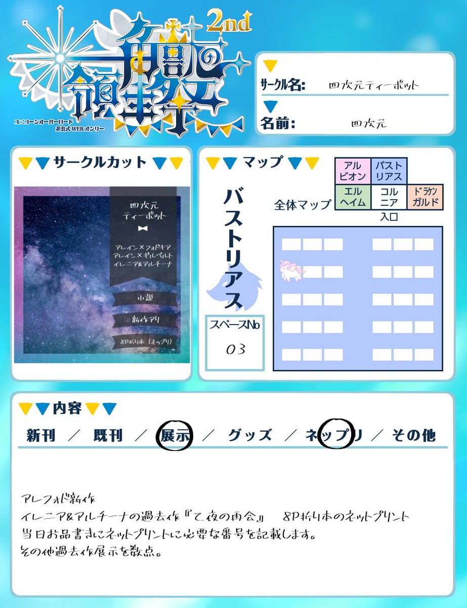 u_o_write's tweet photo. 一角獣の領主祭2nd開催おめでとうございます🎉

アレフォドの新作小話の展示と過去作をいくつか展示します。今回初めてネットプリントで8P折り本を登録する予定です。ご興味あればプリントしてみてください〜。

#ユニ祭 https://t.co/aNbOXGji4O