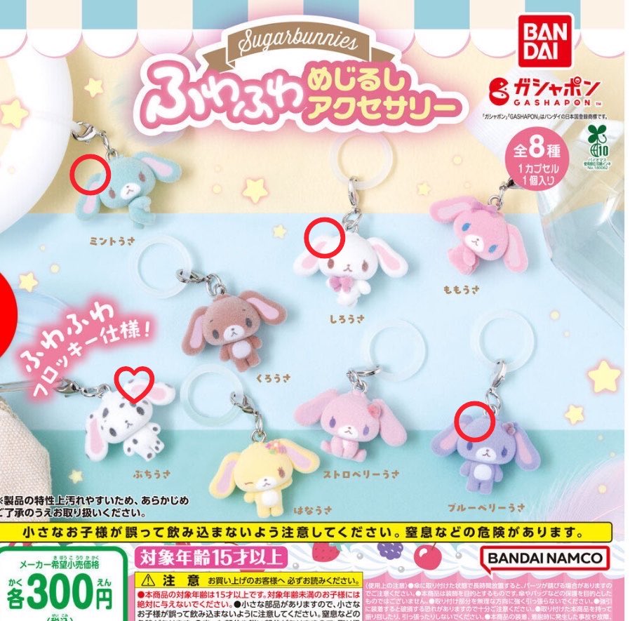 ha_pi_usa's tweet photo. シュガーバニーズ
ふわふわめじるしアクセサリー
↕︎
サンリオ　けろけろパーティーめじるし
異種交換希望です

譲)2枚目ポチャッコ、シナモロール
求)1枚目ぶちうさ〉ミントうさ、しろうさ、
ブルーベリーうさ

検索からもお気軽にお声がけください！！
梅田手渡し優先しますが郵送も可能です。 https://t.co/AuOd8IjH9k