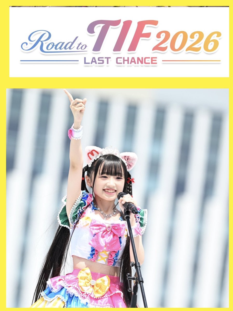 ももにゃんだにゃん︎💕︎︎💕︎ #TIF2026 LAST CHANCE‼️ 応援