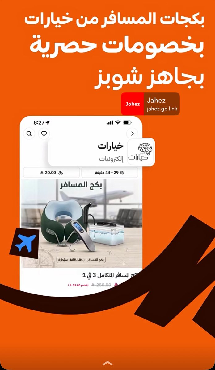 5iarat's tweet photo. بكجات المسافر من خيارات بخصومات حصرية بجاهز شوبز 🤩✈️
https://t.co/s3kWoCbRCY

 #بطل_سيملو https://t.co/BH34RwvNKL