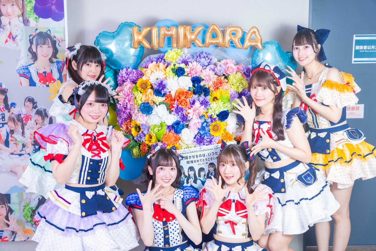 kimikara_info's tweet photo. 【満員御礼】

7/8(水)kimikara（きみから）2nd Season
1stワンマンライブ
「夏を輝かせるのは、いつだって君だ」
@ SHIBUYA DIVE

新体制になってこの6人で迎える初めてのワンマン、ご来場ありがとうございました🌤️

まだまだここからがスタートです💨
きみからの応援よろしくお願いします📣

#きみから