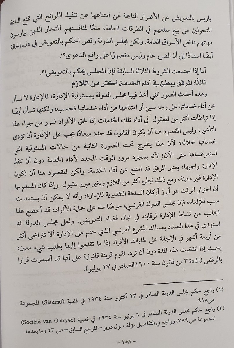 abm112211's tweet photo. تتحمل الإدارة التعويض عن أخطائها المرفقية 

أخطاء المرافق ، لها ثلاث صور 
1) سوء قيام المرفق بالخدمة كأن يصدم الموظف شخصا 
2) امتناع الإدارة عن عمل كان يجب عليها عمله كعدم تنفيذ حكم
3) تأخر الإدارة في العمل الواجب عليها كتأخير مسجون عن أداء امتحانه الدراسي

د.الطماوي https://t.co/RkjePAcKjF