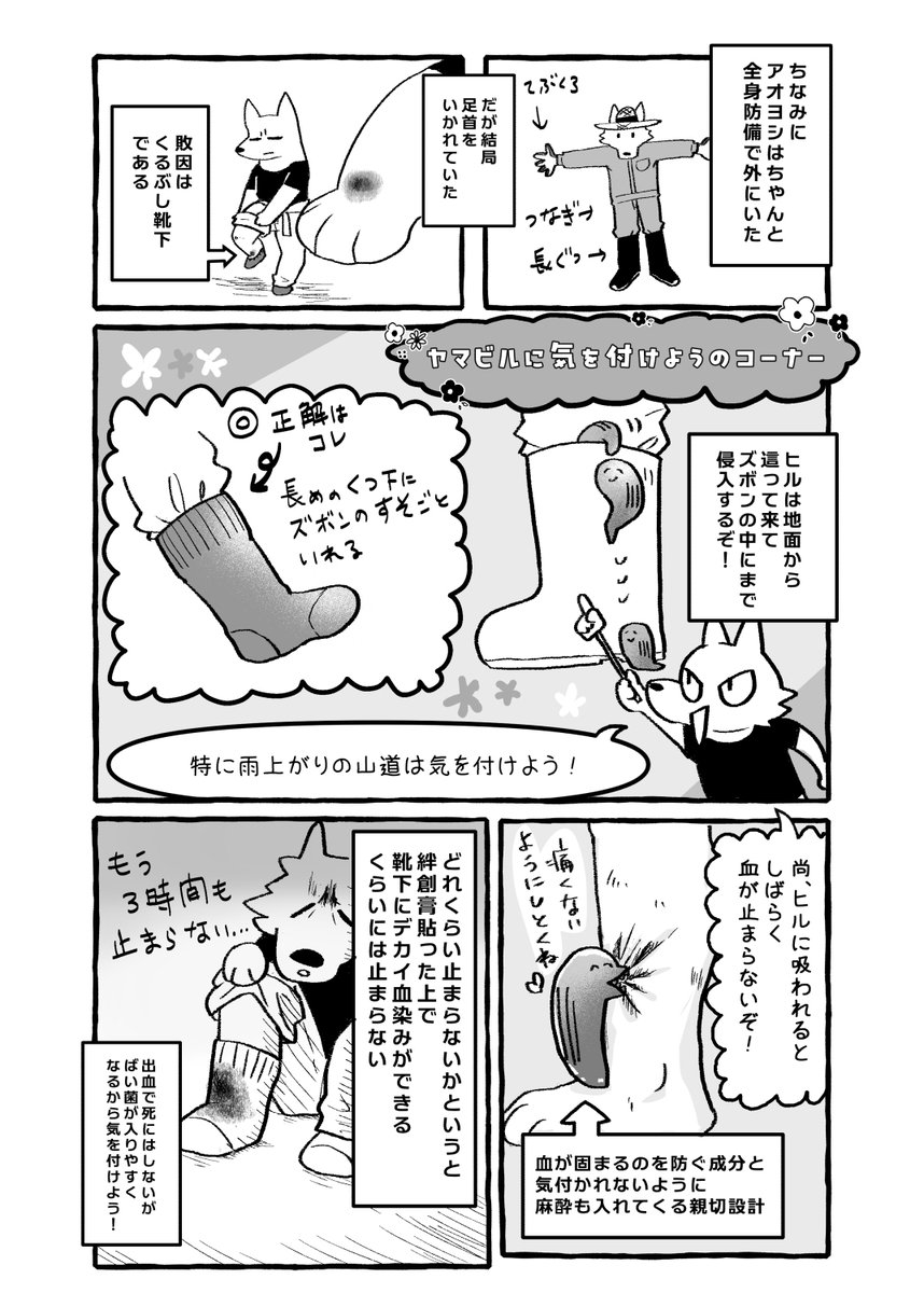 血を見た日記 