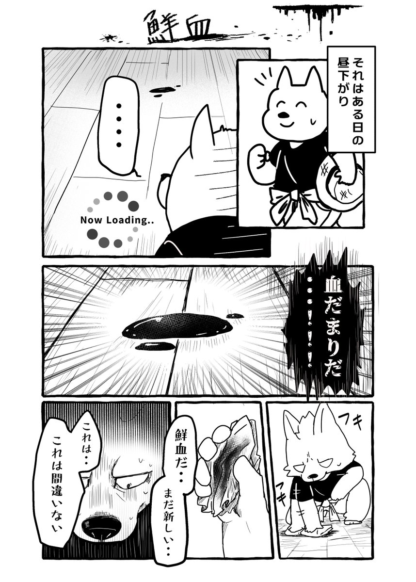 血を見た日記 