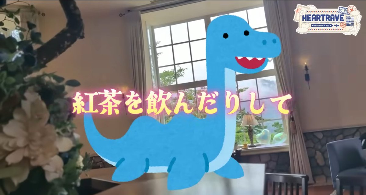 RikaLacecats's tweet photo. 調査アッシーの箱根旅行VLOG
はあちゃまが色んな観光スポットに連れて行ってくれる構成がめちゃくちゃ面白い！✨

アッシーと一緒に紅茶でティータイム…☕️
#はあとart 
#推し活はあとん日記 https://t.co/FmW8tlQXnC