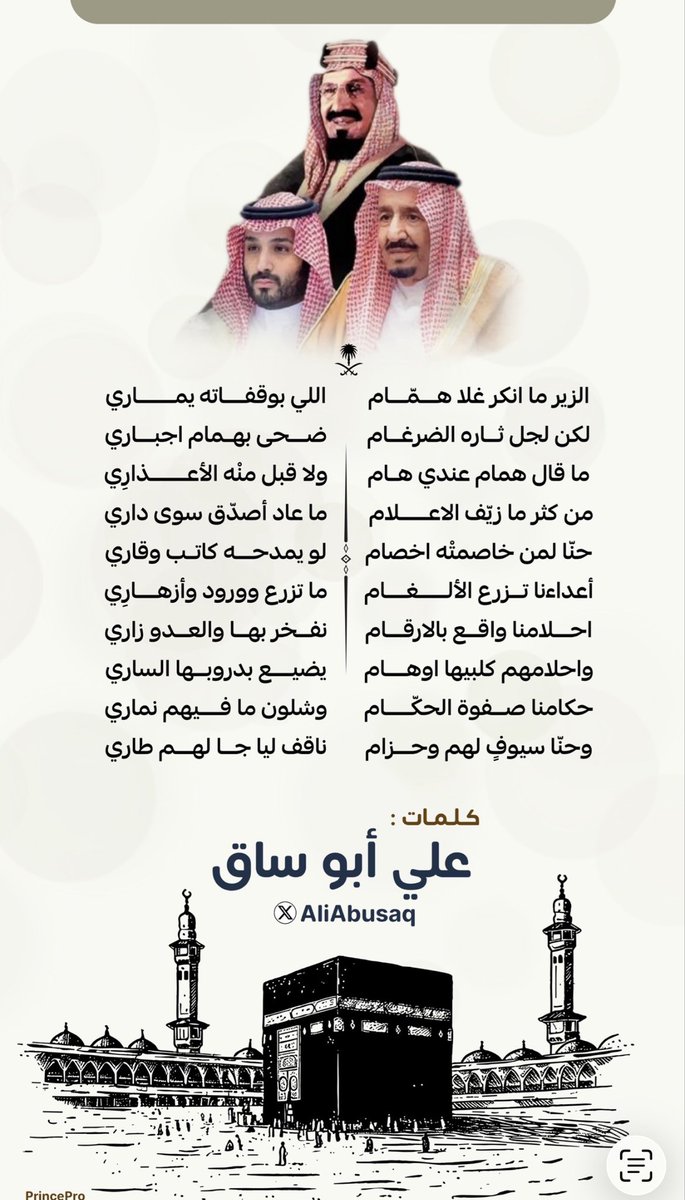 AliAbusaq's tweet photo. حكامنا صفوة الحكام 
وشلون ما فيهم نماري
#السعوديه_العظمى 
شكرا للمصمم @yam3060 https://t.co/lqRdIav8yE