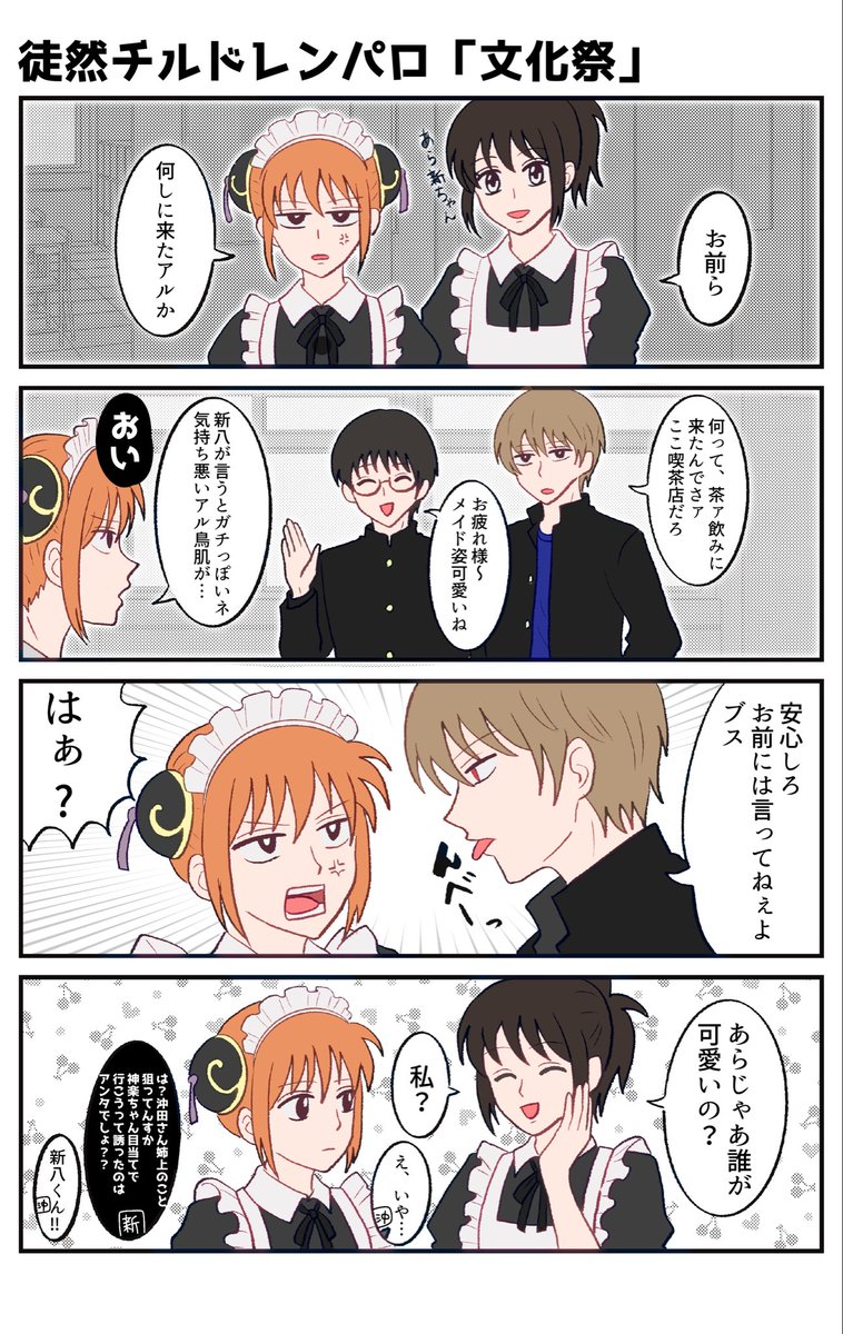 UeVzn's tweet photo. 沖神+志村姉弟（※徒チルパロ）」 https://t.co/rY7m8aBimW