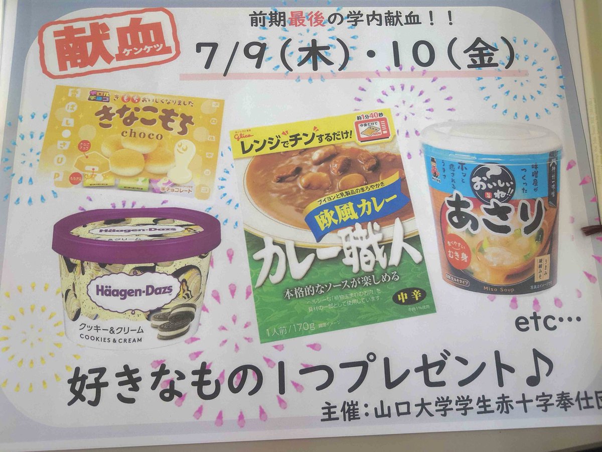 yamadai_src's tweet photo. 明日から2日間学内献血が行われます！
前期最後の学内献血になるので、どうかご協力よろしくお願いします！🙇‍♀️

🕒時間は11:00~13:00、14:15~16:30
☆ 場所は山口大学体育館横です！
30度を超える日が続いてるので、体調に気をつけて来られてください🥺☀️

 #献血
 #献血に行こう
 #山口大学 https://t.co/4o33Flyj5g