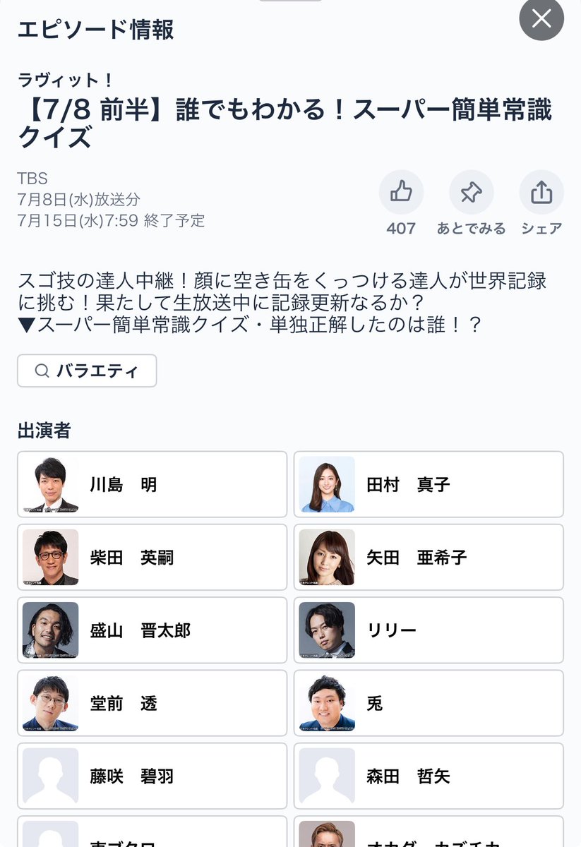 babapaku8889's tweet photo. 本日7月9日、TBSのラヴィットのグルメをかけた新企画に出演させて頂きました。
TVerで7月15日まで見れますので、ぜひ見てくださいませ🦉 https://t.co/EXT8GrwwKo