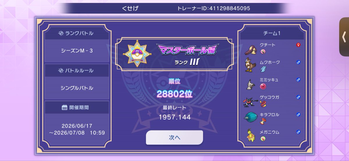 pk_curly's tweet photo. 最終1957最高2030でした
瞬間でもランク2と最終2000以上を目指したい https://t.co/I5W5UcSUnL