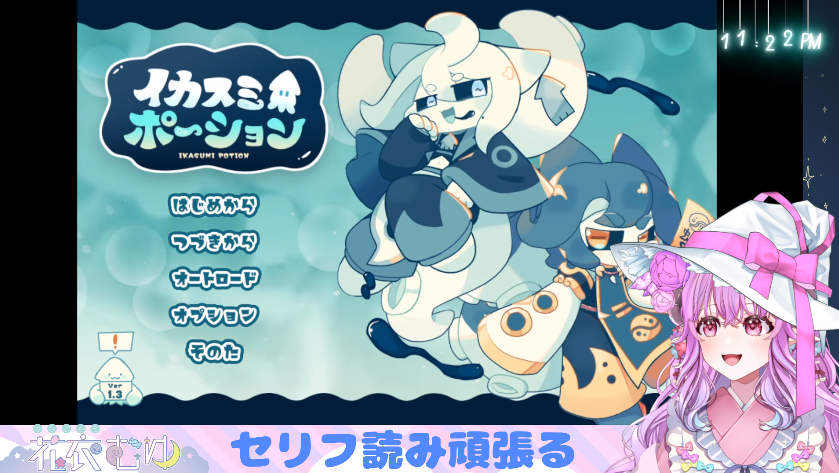 イカスミ☆ 『プロフ要確認』 配信最後までありがとネ～！ イカスミポーション完結ネ！！！ セリフ
