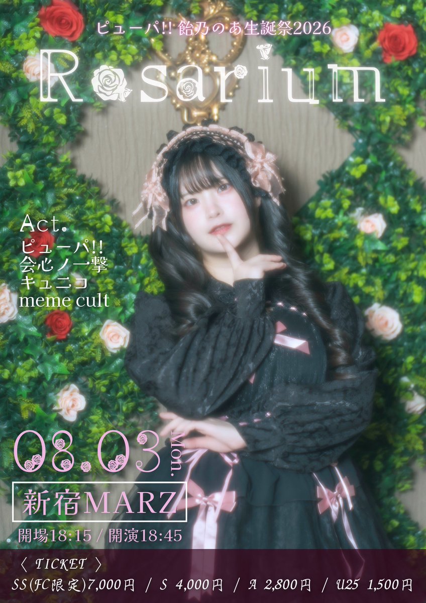 memecult_world's tweet photo. ⋆͛📢⋆ #memecult ライブ情報！

2026.8.3(月) @ 新宿MARZ

『ピューパ!!飴乃のあ生誕祭2026「Rosarium」』

⏰OPEN 18:15 / START 18:45

🎫A ¥2,800 / U25 ¥1,500
（各＋1D）
※SS・Sチケットも販売あり

meme cult出演決定！

メンバーのななんが飴乃のあ様と兼ねてより親交があり、この度ご招待いただき出演させていただくことになりました🎀✨

素敵な生誕祭を一緒に盛り上げられるよう、精一杯パフォーマンスします！

ぜひ会いに来てください🤍

🎫チケット
7/9(木)22:40〜発売‼️
https://t.co/lM4X9iwgIw