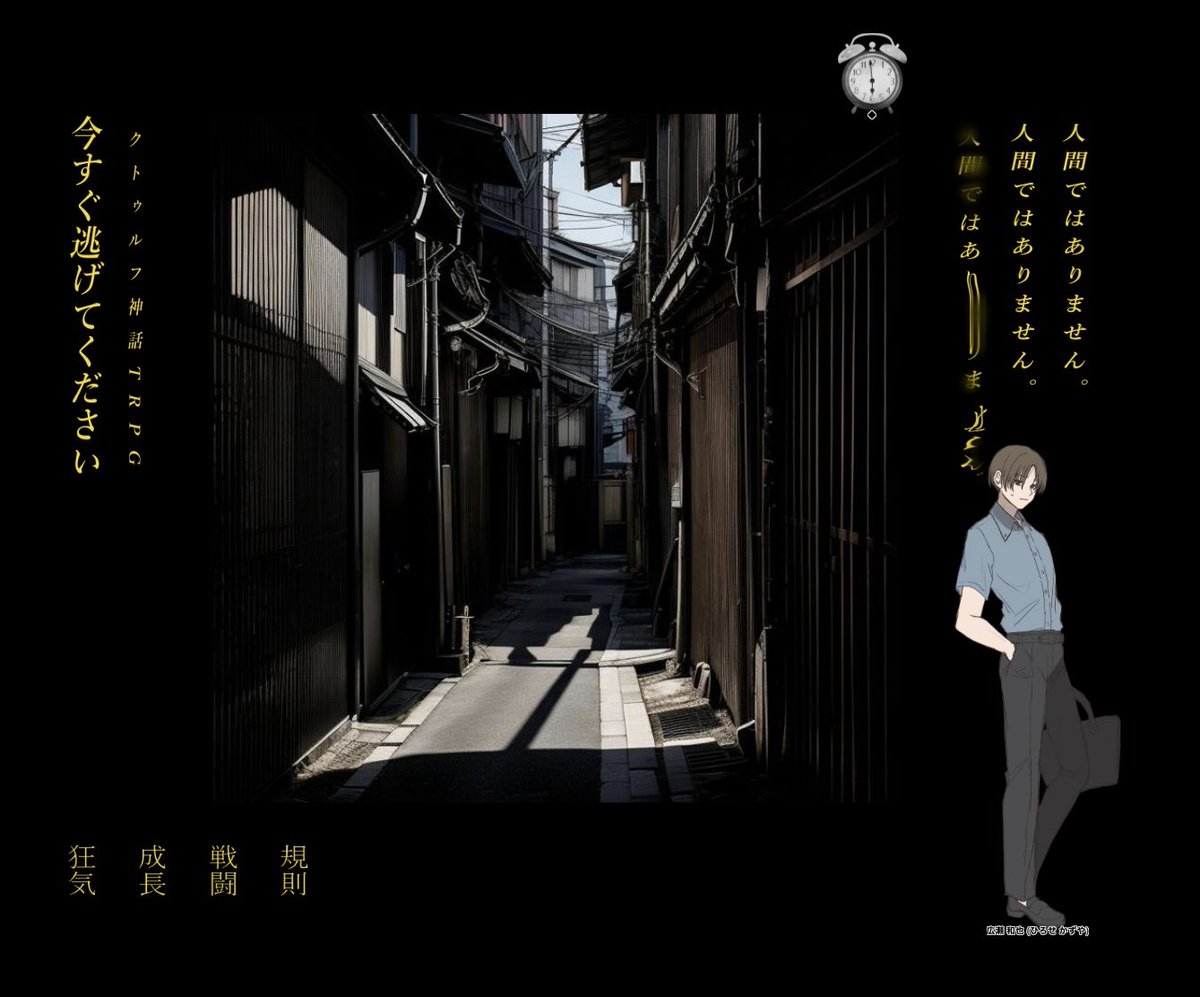 yueko_86's tweet photo. CoC6版

『今すぐ逃げてください』 
作: 世界i様

KP: くくるみ様

PC/PL: 広瀬 和也/ゆえこ

√B 探索者ロストにて終了‼️😭
かなり満足度が高いホラー体験ができました🥰
逃げよう‼️‼️‼️ https://t.co/ewe6lYIT6l