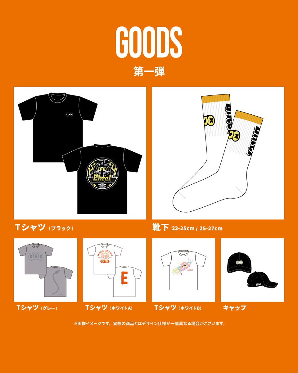 ehtel_ukablab's tweet photo. ⚡OFFICIAL GOODS # 1⚡
APPAREL COLLECTION

'Ehtel -"Release" Party- Produced by SWAG' Official Goods
As the first release, we're introducing our apparel collection!

"Unforgettable, sour."

We've prepared event-exclusive apparel items that embody the world of Ehtel. https://t.co/PKdKQgpIQc