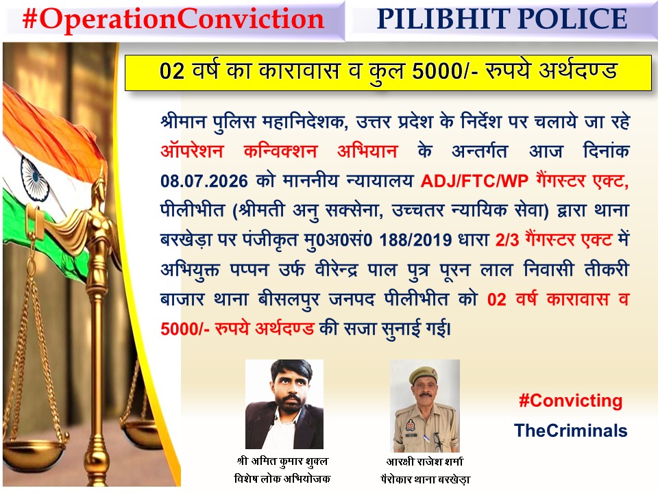 pilibhitpolice's tweet photo. पुलिस अधीक्षक पीलीभीत के निर्देशन में थाना बरखेड़ा पुलिस की गुणवत्तापूर्ण विवेचना/अभियोजन की पैरवी से माननीय न्यायालय द्वारा धारा 2/3 गैंगस्टर एक्ट के अभियोग में 01 अभियुक्त को 02 वर्ष कारावास व 5,000/- रुपये अर्थदण्ड की सुनाई सजा।

#Uppolice https://t.co/uwaiGtOKG9