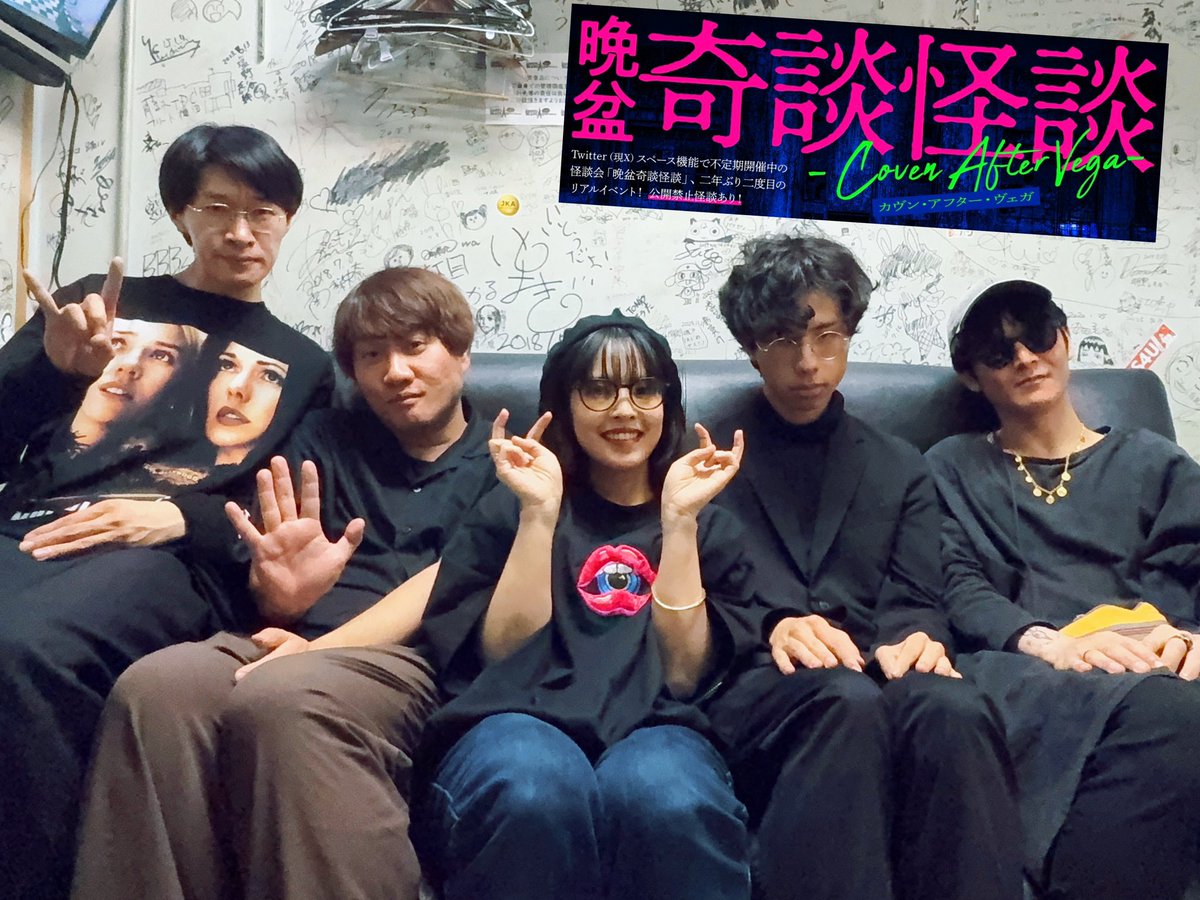 kidankwaidan's tweet photo. #晩盆奇談怪談
- Coven After Vega -
@阿佐ヶ谷ロフトA

　　　終　焉 https://t.co/HehhYv0gGM