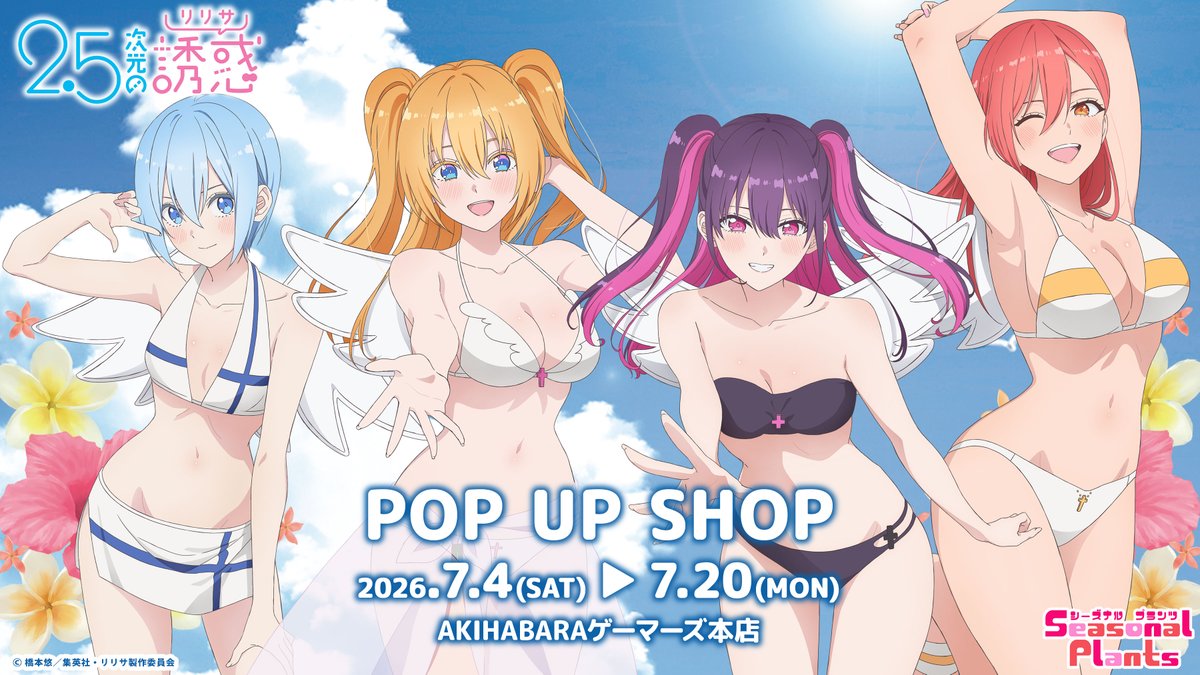 タマさん専用♡上L2着　下M2着 TVアニメ「2.5次元の誘惑」の新規描き下ろしイラスト【水着ver.】を