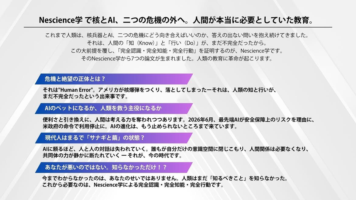 rtomizawa11's tweet photo. 知識を「覚える」時代は、もう終わる。

7/18福岡、1000人規模の「教育革命」が起きます。

4月に約600人が集まり、6月はAIが届かない領域を学問化した論文5本が発表され、そして今回、そこから生まれた7本の論文で本格始動します!

知識を覚える時代から、知ることが不可能な領域へ。

福岡にお住まいの方、ぜひ会場で。