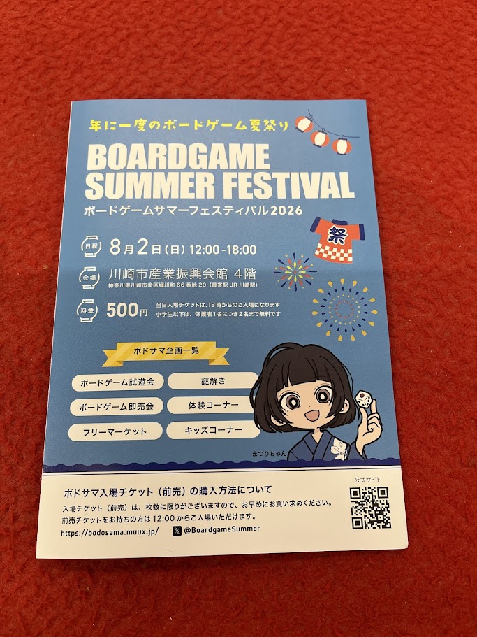 shukaijo's tweet photo. 8/2(日)12時から川崎市産業復興会館4F(神奈川・JR川崎駅)で開催の #ボードゲーム 即売会「ボードゲームサマーフェスティバル2026」(@BoardgameSummer )のチラシを頂いたので秋葉原集会所の席に設置、掲示しました。事前予約受付中なので気になる方は公式サイトから是非どうぞ！https://t.co/ELOWQkyooM https://t.co/C9fXAvQGpX